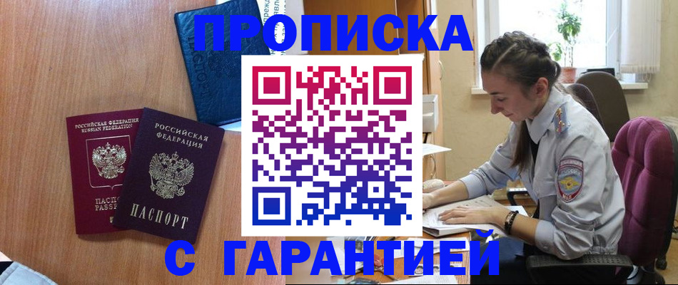 регистрация в Канске