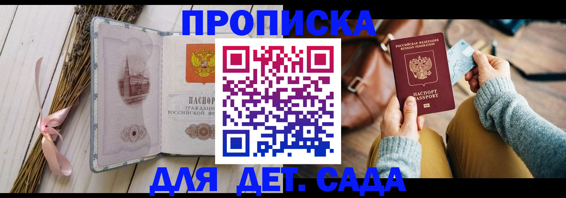 временная регистрация для школы в Канске