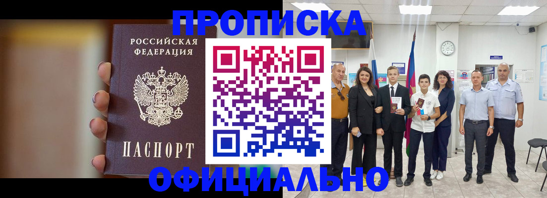 где прописаться в Канске