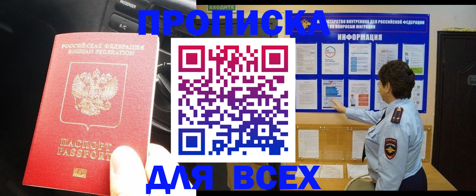 прописка для школы в Канске