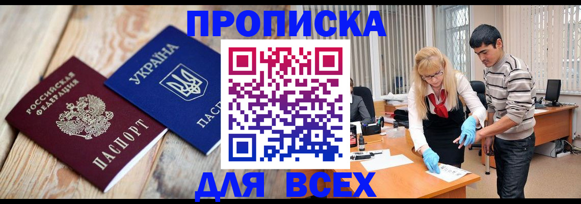прописка для кредита в Канске