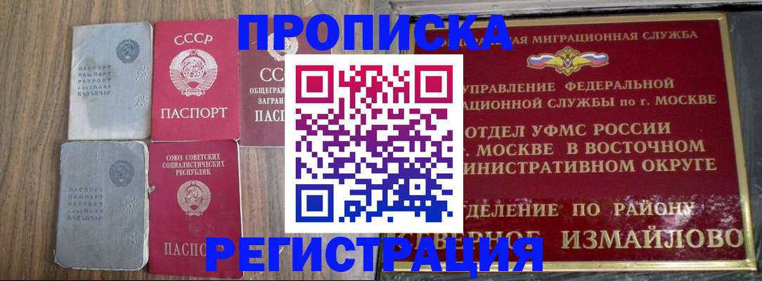 временная регистрация надежно в Канске